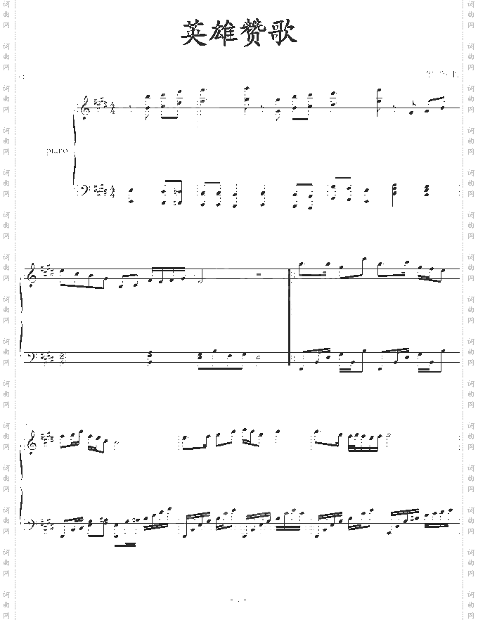 英雄赞歌-中国名曲