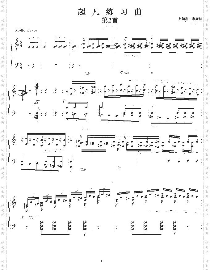 超凡练习曲无题第二首-李斯特