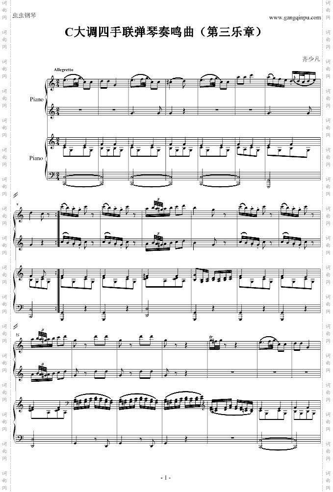 C大调四手联弹琴奏鸣曲第三乐章