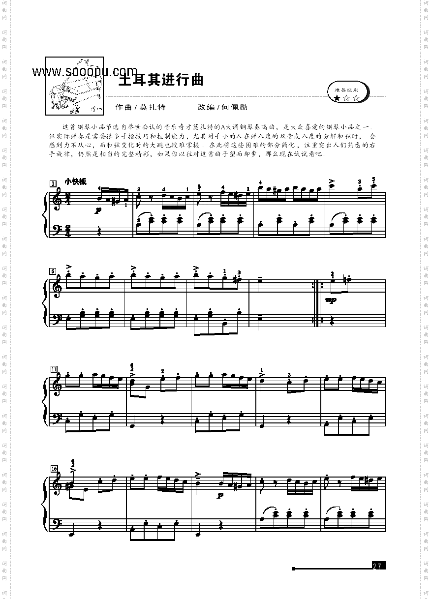 土耳其进行曲—简易版键盘类钢琴
