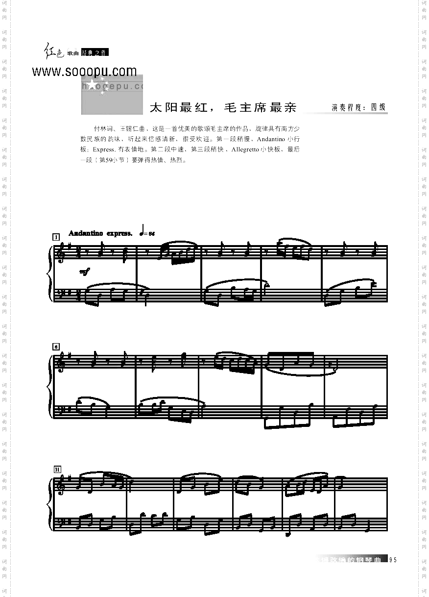太阳最红，毛主席最亲键盘类钢琴