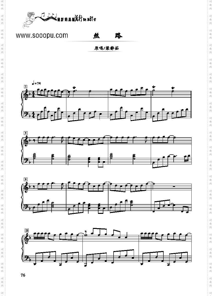 丝路—简易版键盘类钢琴