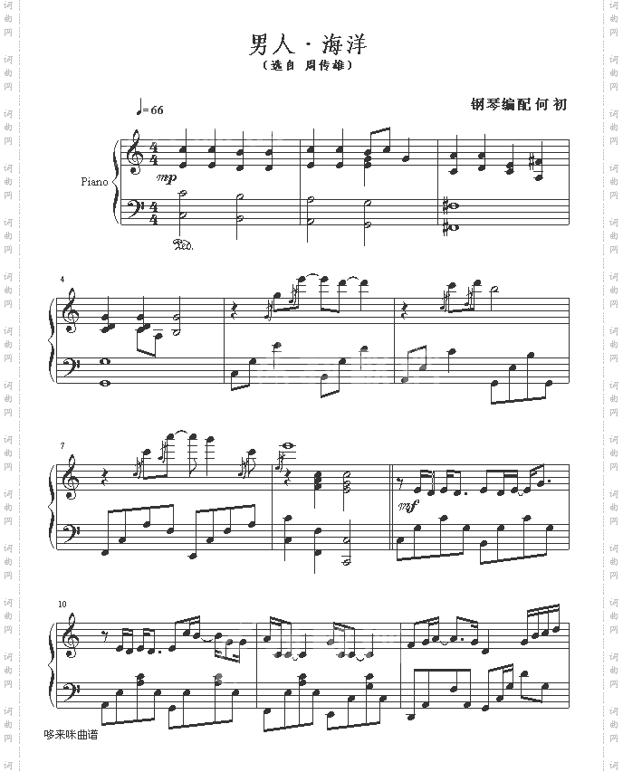 男人海洋-周传雄