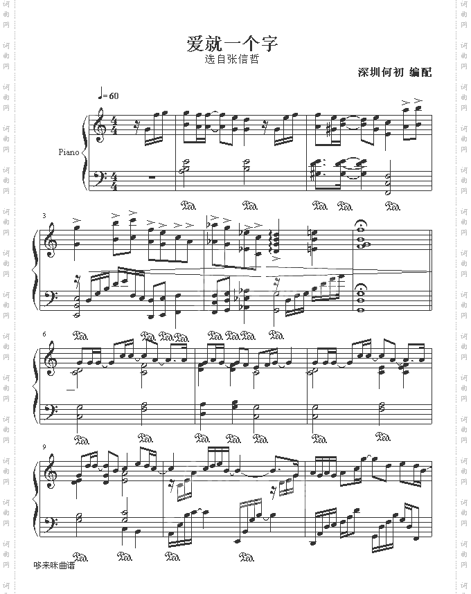 爱就一个字-张信哲