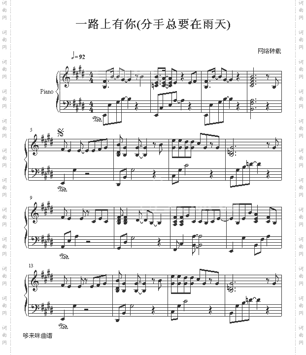 一路上有你分手总要在雨天-张学友