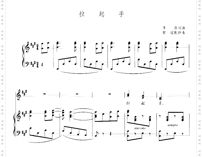 拉起手-钢琴伴奏线谱