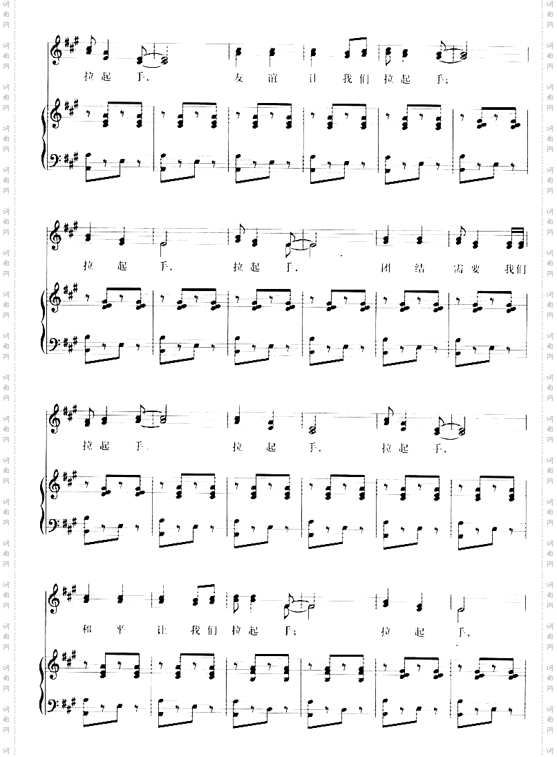 拉起手-钢琴伴奏线谱