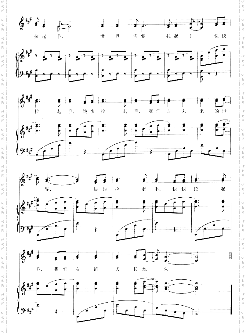 拉起手-钢琴伴奏线谱