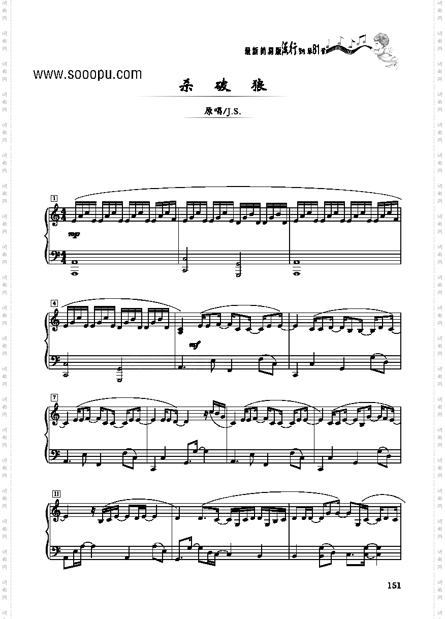 杀破狼－简易版键盘类钢琴