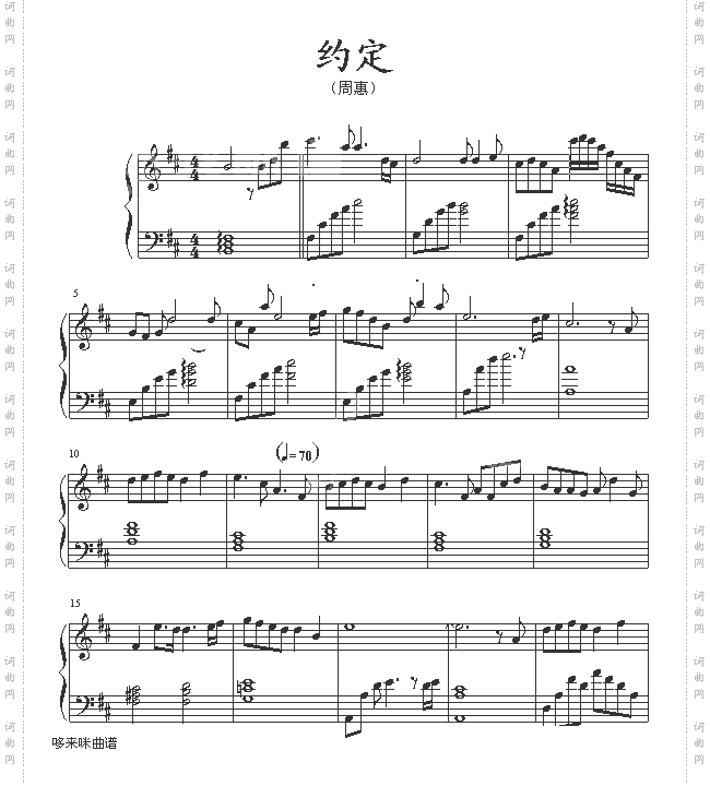 约定-周惠