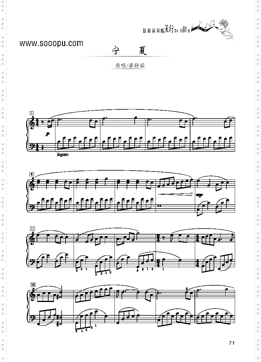 宁夏—简易版键盘类钢琴