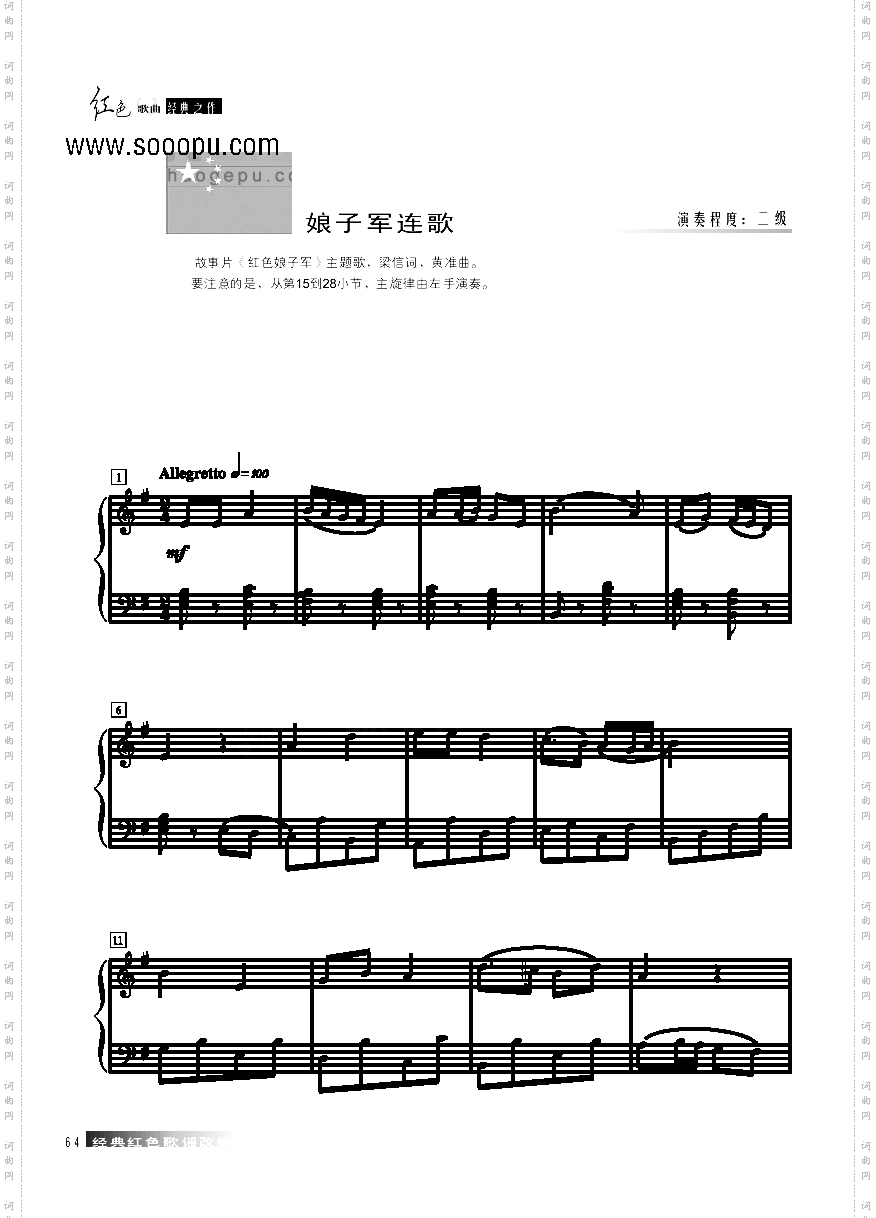 娘子军连歌键盘类钢琴