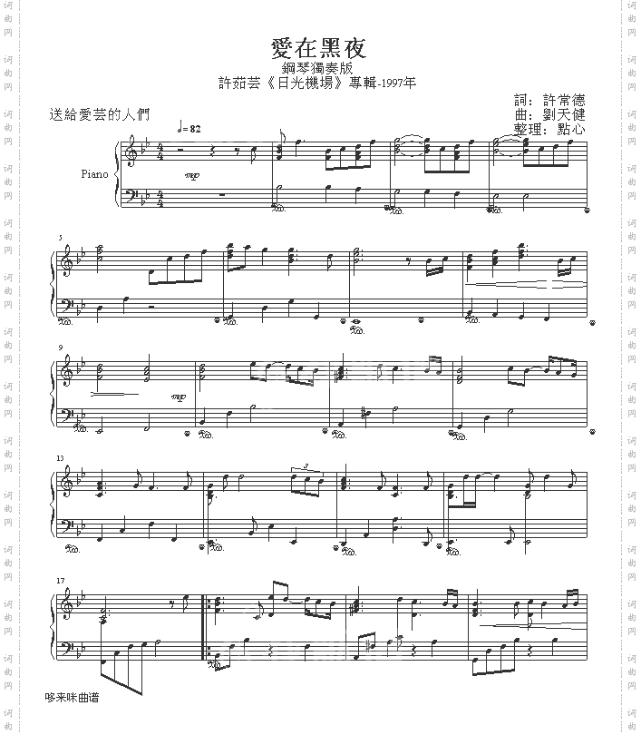 爱在黑夜-许茹芸