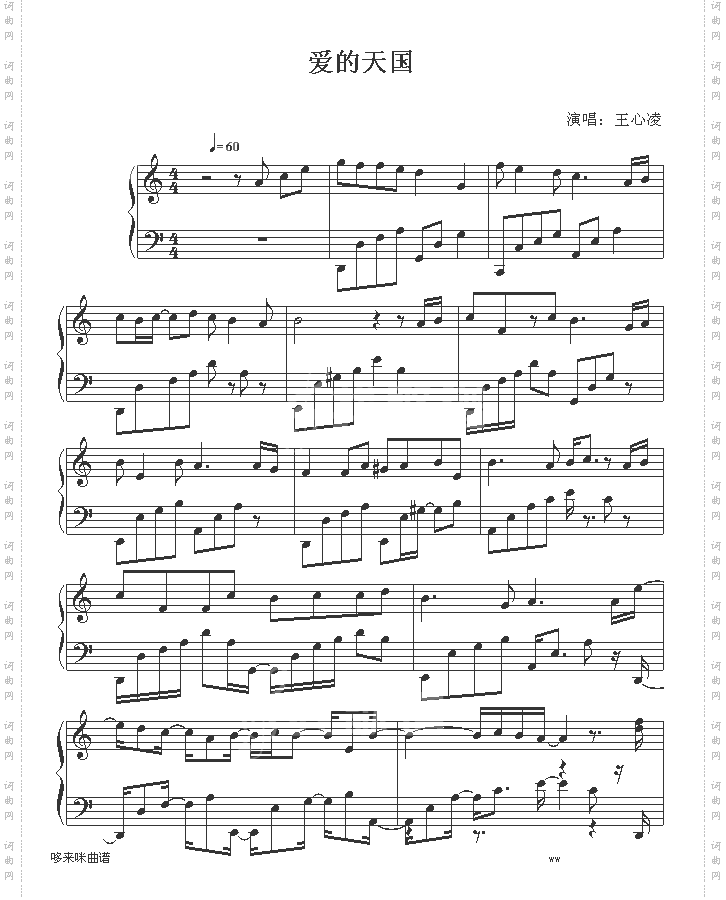 爱的天国-片尾曲-王心凌