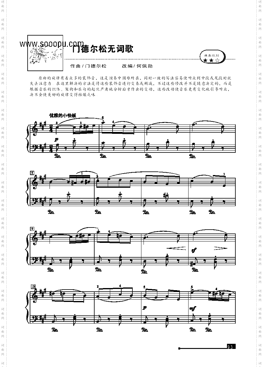 门德尔松无词歌—简易版键盘类钢琴