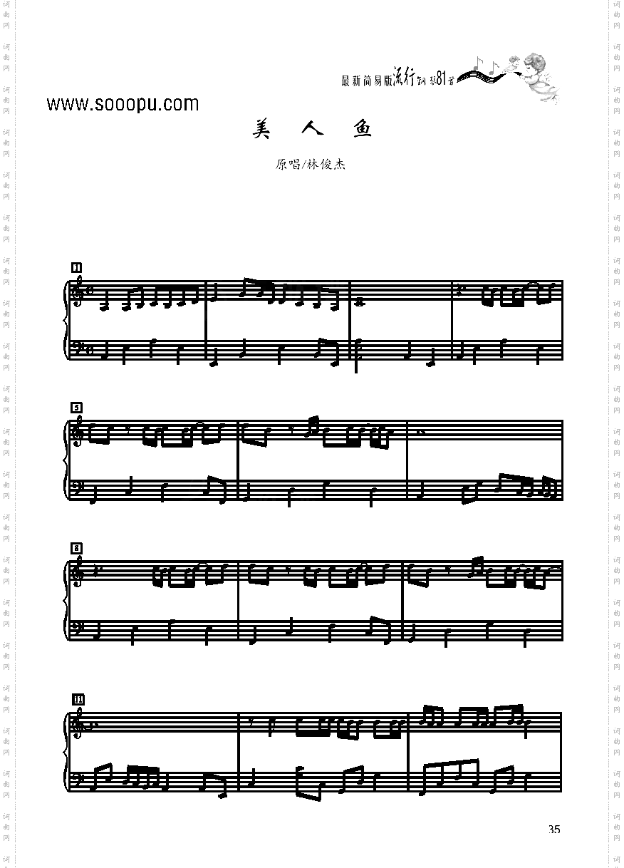 美人鱼－简易版键盘类钢琴