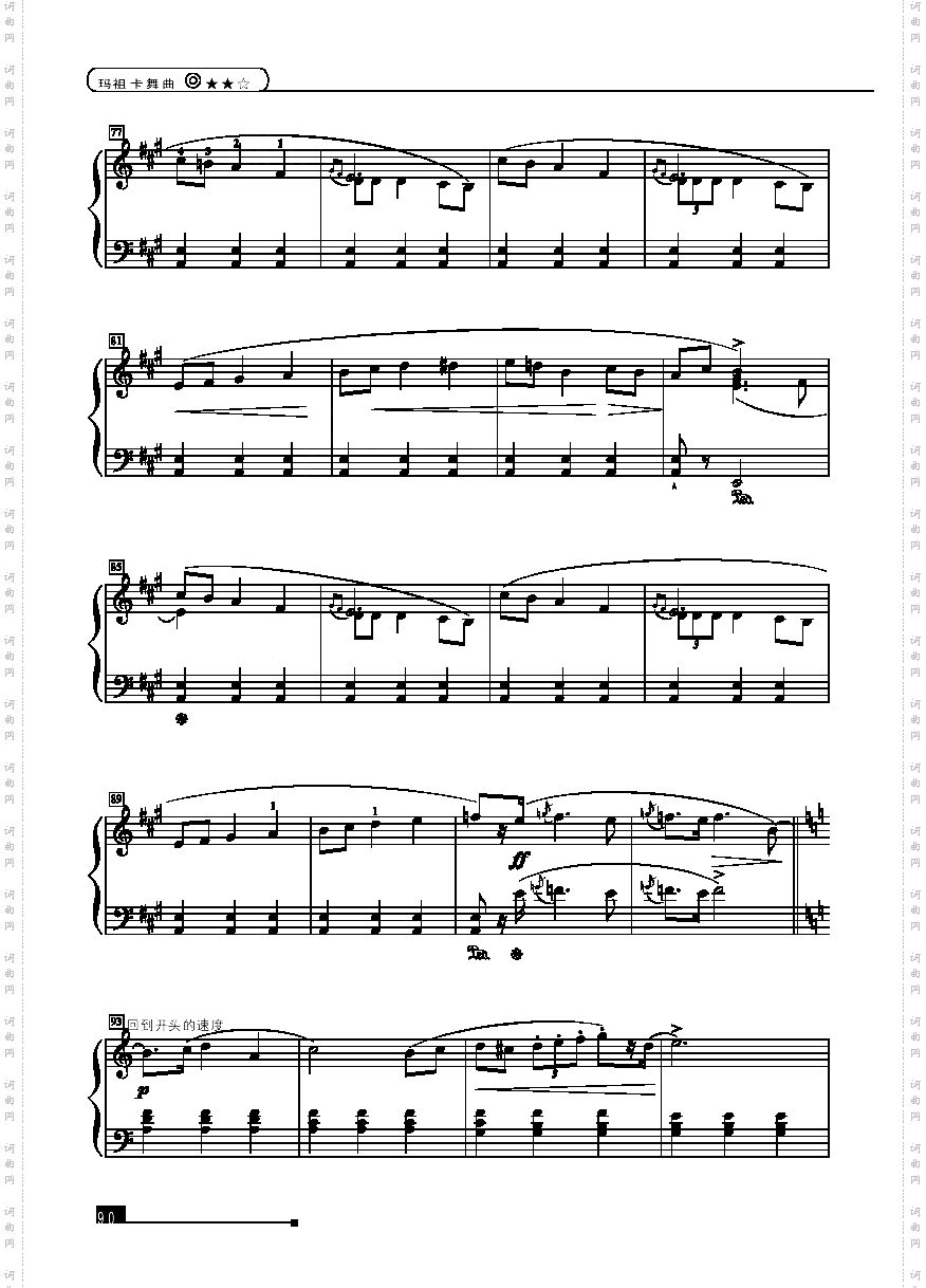玛祖卡舞曲—简易版键盘类钢琴