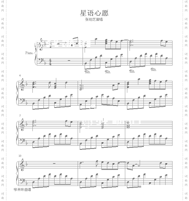 星语星愿-张柏芝