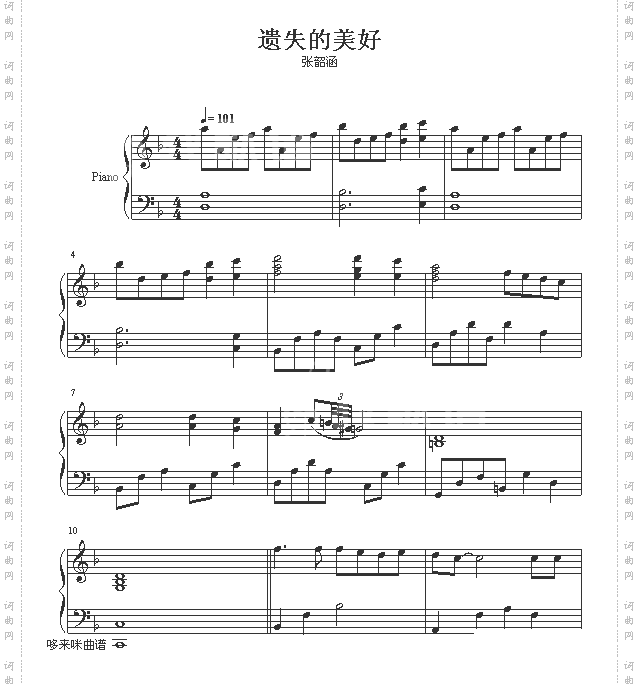 遗失的美好-海豚湾恋人-张韶涵