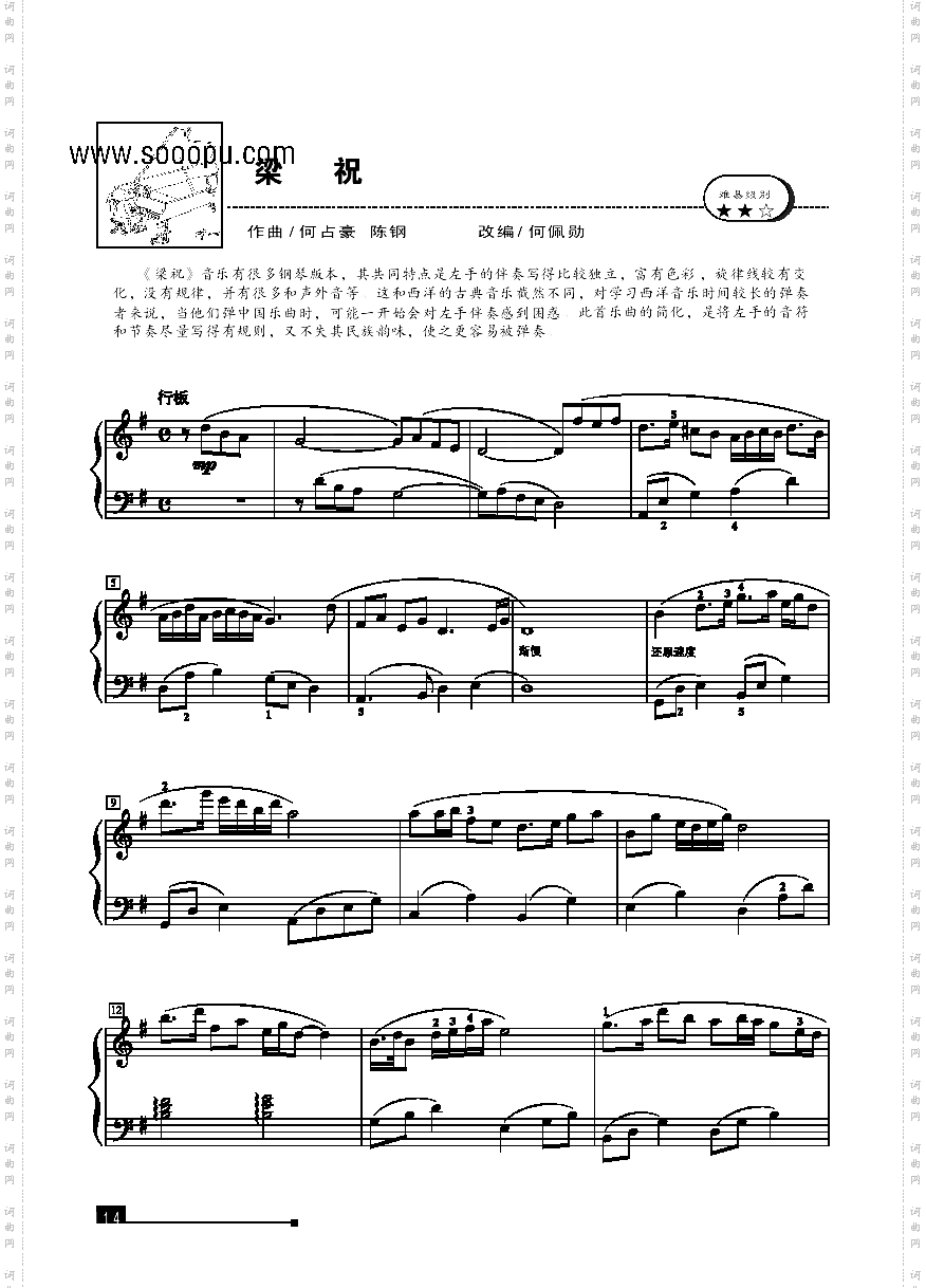 梁祝—简易版键盘类钢琴
