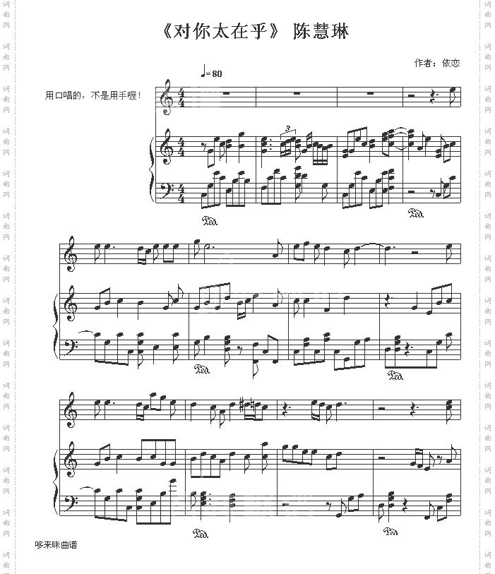 对你太在乎-陈慧琳