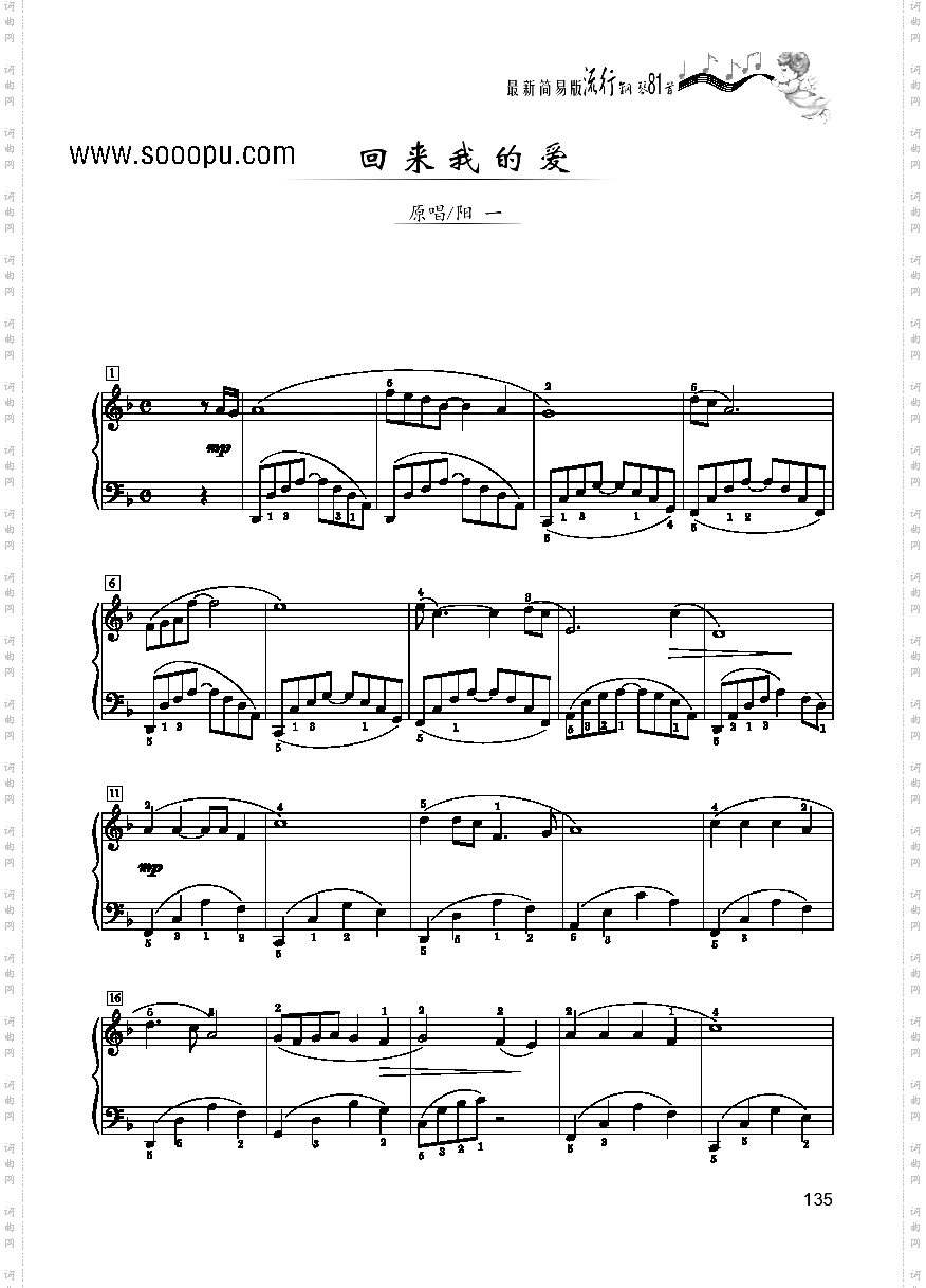 回来我的爱—简易版键盘类钢琴