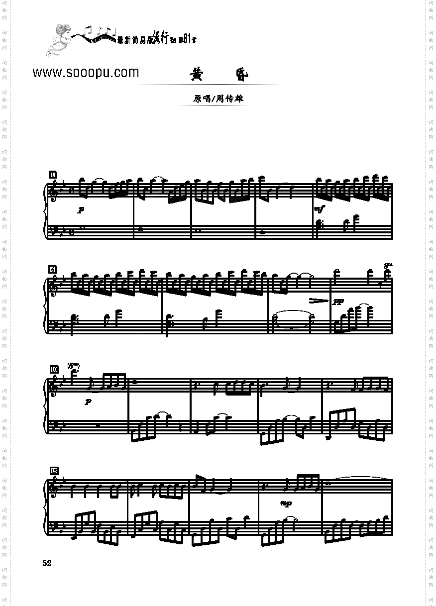黄昏－简易版键盘类钢琴