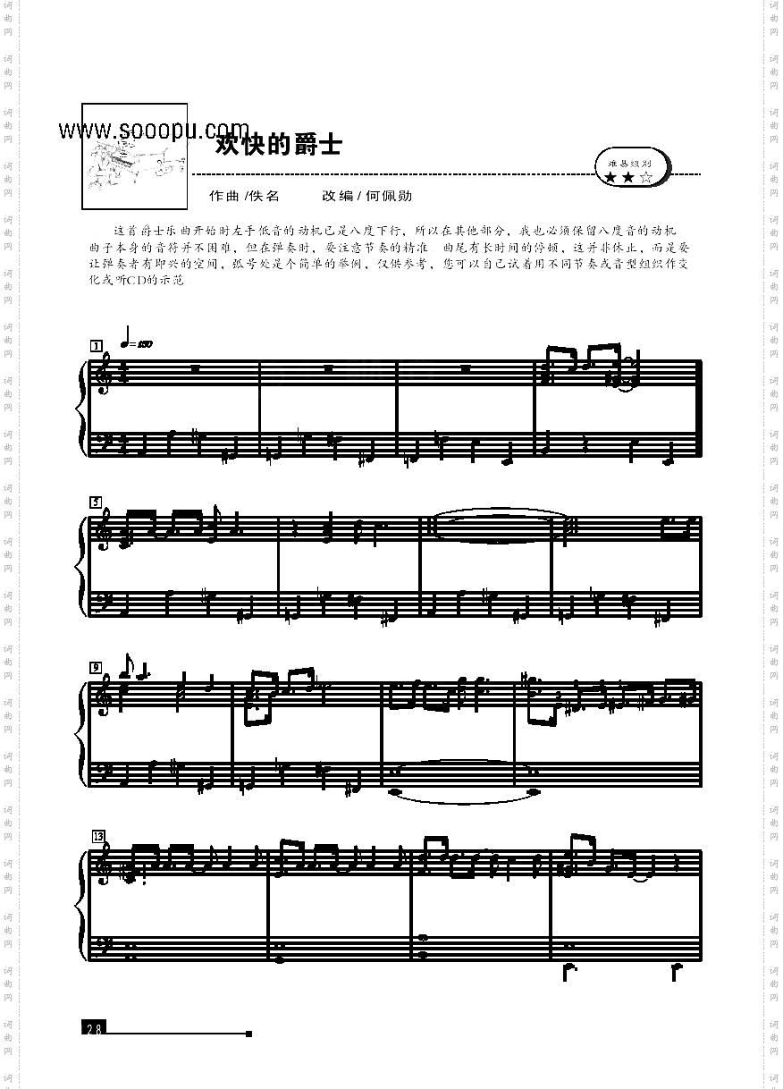 欢快的爵士—简易版键盘类钢琴
