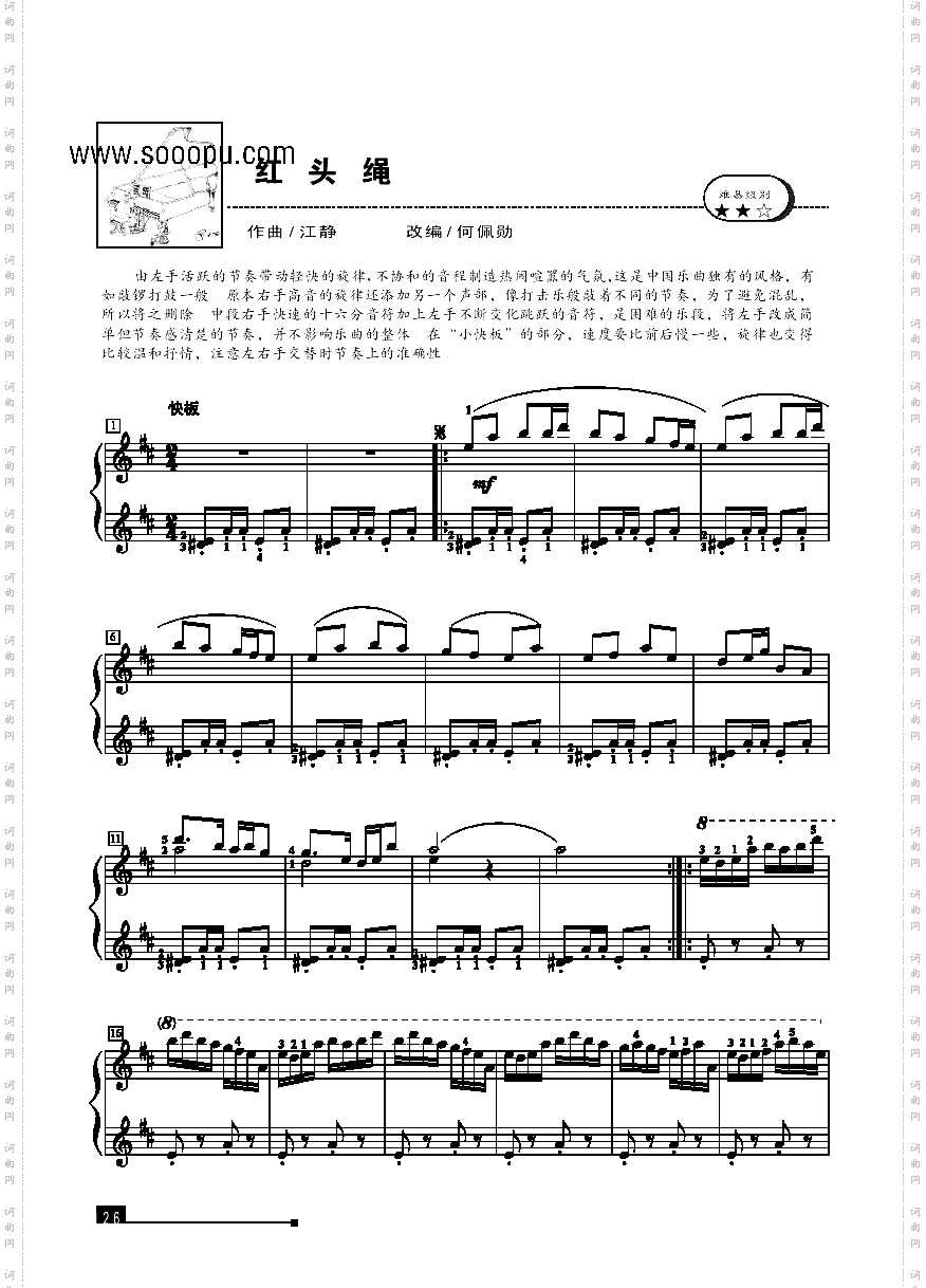 红头绳—简易版键盘类钢琴