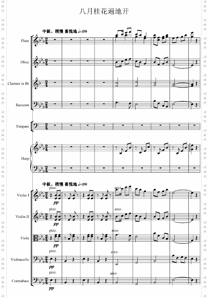 八月桂花遍地开