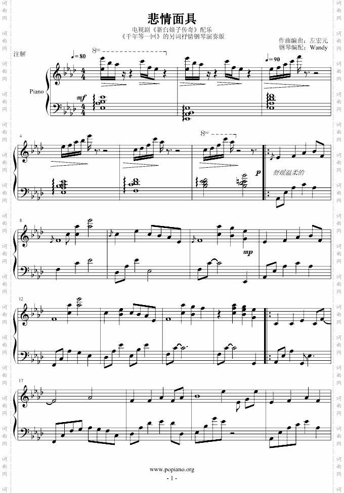 《千年等一回》的抒情慢拍钢琴演奏