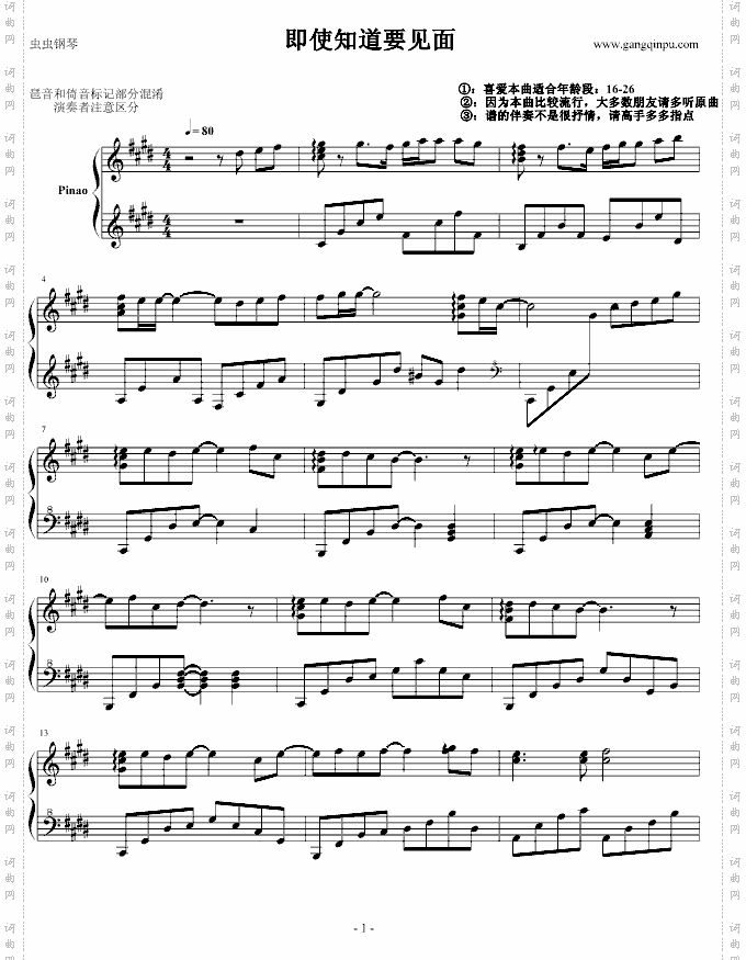 即使知道要见面