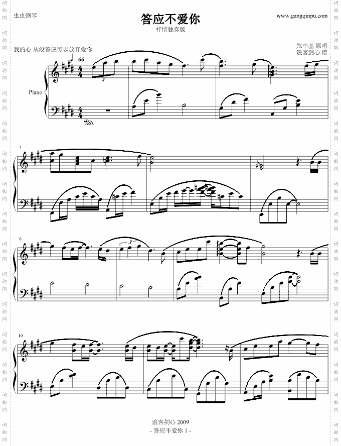 答应不爱你抒情版仙剑三插曲