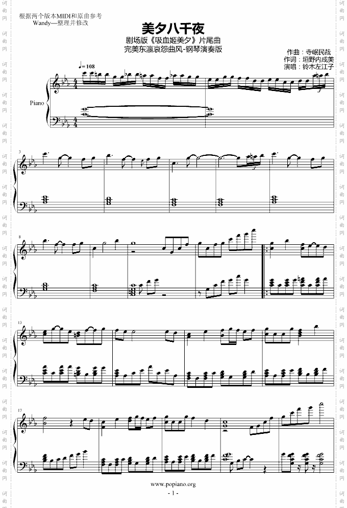 美夕八千夜钢琴演奏版