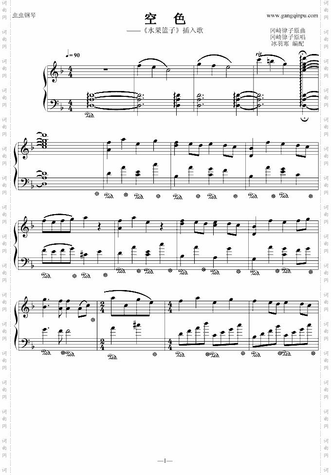 空色《水果篮子》插曲