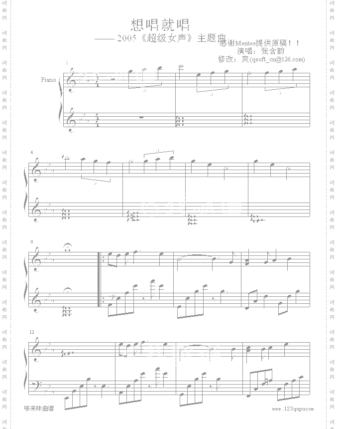 想唱就唱的Meritee修改版加入引子,过门-张含韵