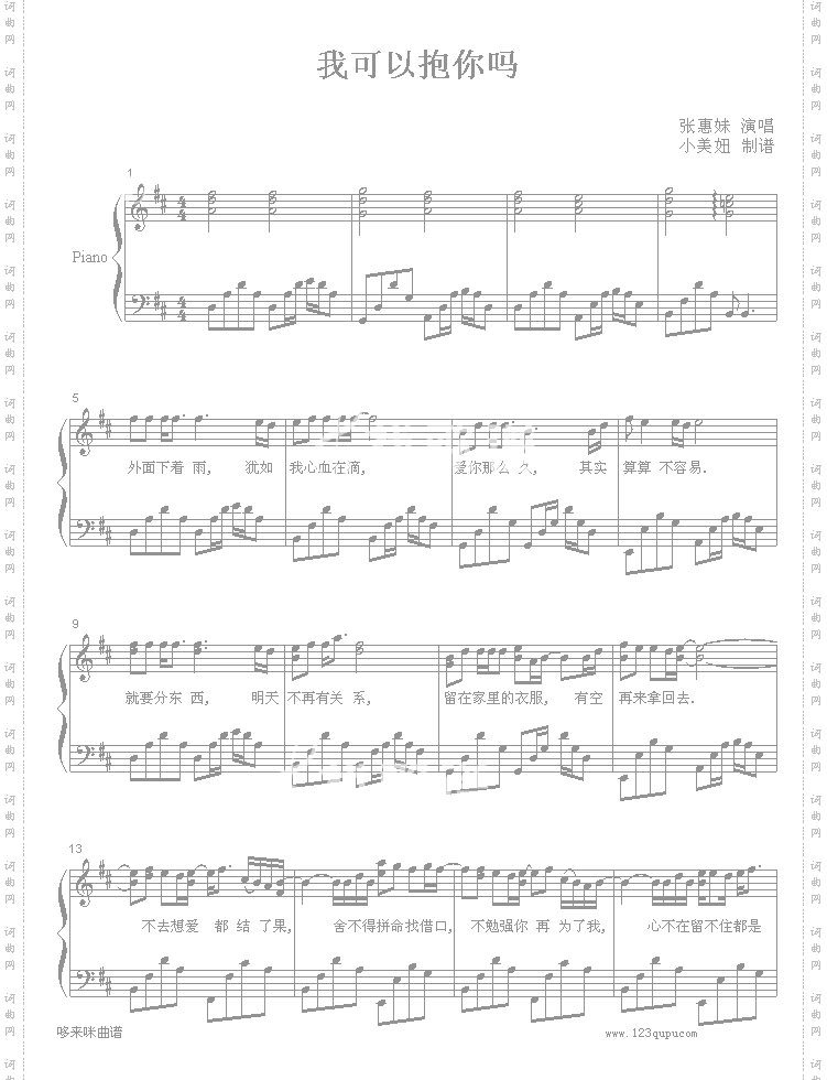 我可以抱你吗-张惠妹