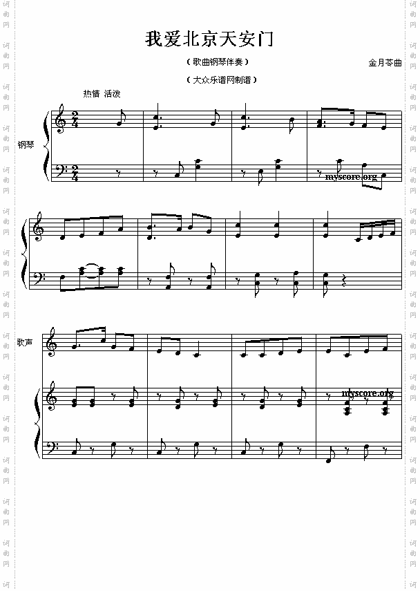 我爱北京天安门钢伴