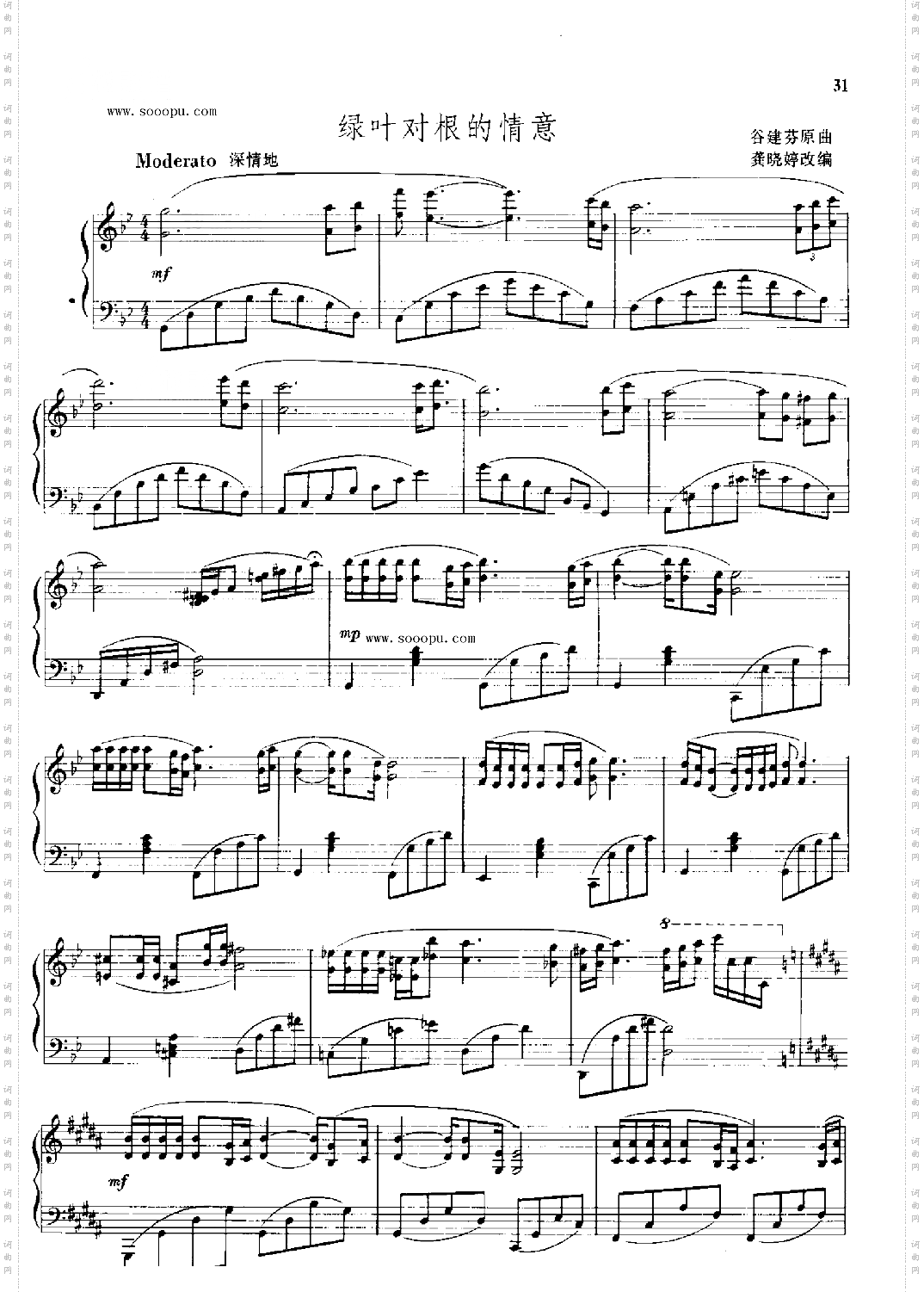 绿叶对根的情意键盘类钢琴