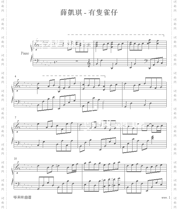 有隻雀仔-薛凱琪