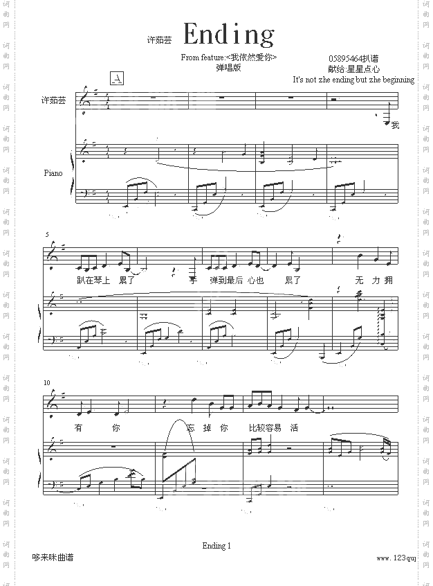 Ending-许茹芸