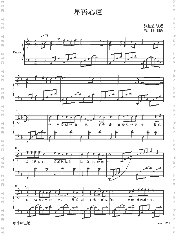 星语星愿-舞蝶-张柏芝