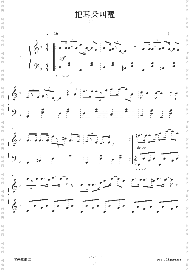 把耳朵叫醒-金海心