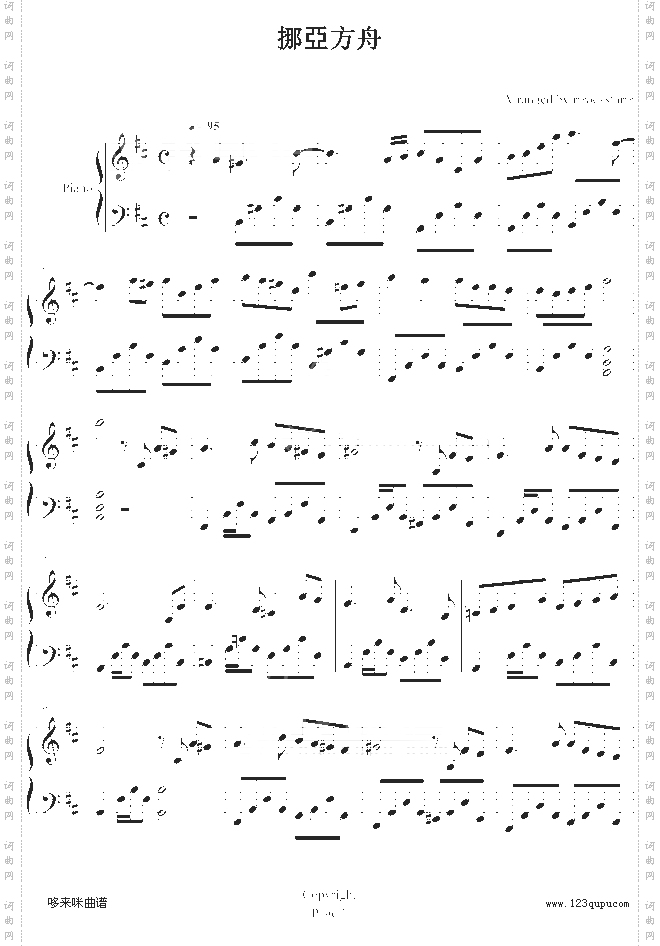 挪亞方舟-关心妍