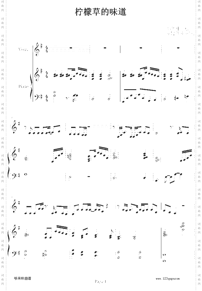 柠檬草的味道-蔡依林
