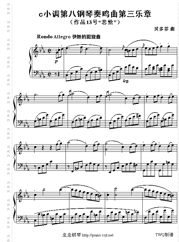 悲怆奏鸣曲第三乐章