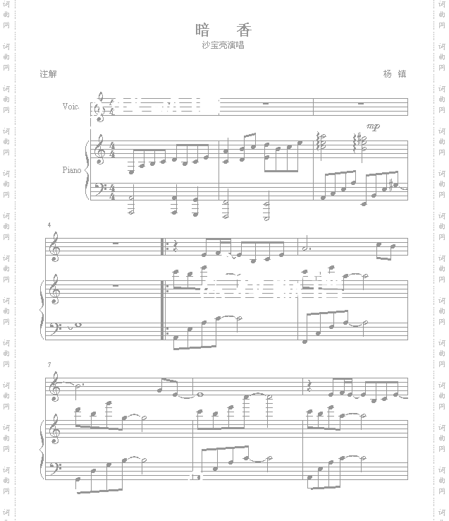 暗香-沙宝亮