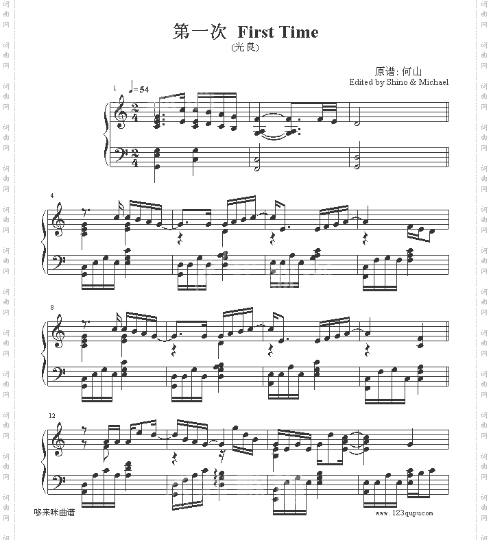 第一次-光良