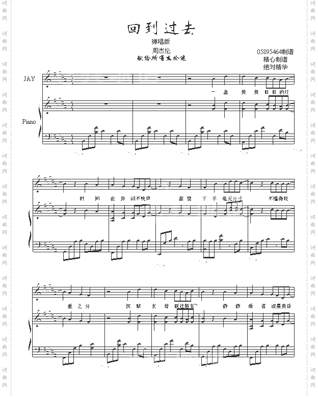 回到过去-弹唱-周杰伦