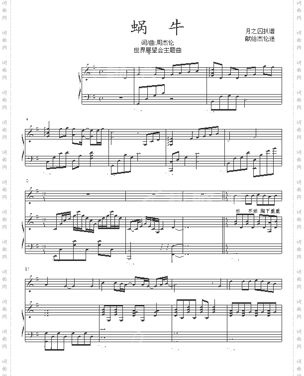 蜗牛-cfsym修订版-周杰伦